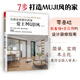 Set of 3 volumes This is the home I want to live in. Fall in love with INS style + MUJI style + sugar style. Young people’s fashion trend decoration interior design style. Whole house custom design. Japanese European style. New Chinese style industrial style is the decoration style.