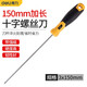 Deli (deli) cross household screwdriver anti-slip screwdriver multi-functional screwdriver with strong magnetic extension screwdriver cross 3x150mm (DL633150)