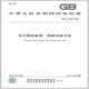 [Nouveau livre de l'édition authentique] GB / T 12242-2021 Méthode de test de performance du dispositif de libération de pression 12925649 Chine House Standard Publishing House Standard Publishing House GB / T 12242-2021 Pression Release Device Performance Test du périphérique