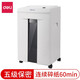 得力（deli）9912碎纸机高保密碎纸机办公专业办公粉碎机连续碎60分钟
