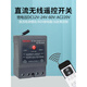 DC remote control switch remote control water pump battery charging DC12V24V48V60V72 wireless remote control 500 meters single remote control