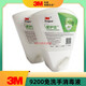 Hand sanitizer 3M9200 No Wash Surgical Hand sanitizer 9230M Skin Cleansing Fluid Operating Room Hand sanitizer 1000ml*1 bottle [9230M] Washed type