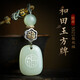 Nianyu Hetian jade pendant men's key chain hanging chain high-end blessing bead hanging decoration female couple Valentine's day gift Hetian jade silver blessing brand mobile chain custom