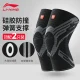Li Ning [upgrade top with two packs] knee pad sports running meniscus professional basketball protective gear men's special badminton mountaineering patella belt knee pad women's football warm equipment protective paint