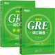 Neue orientalische GRE-Vokabularauswahl, verschlüsselte Version + Übungstest, Yu Minhongs verschlüsseltes GRE-Grünbuch, GRE-Vokabular-Kurzschriftmethode, Lehrmaterialien für die GRE-Prüfung