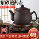 Kang Yashun decoction pot, Chinese medicine pot, fully automatic unglazed purple sand pot, traditional Chinese medicine pot, electric casserole, health pot, household traditional Chinese medicine pot K4L pot + base K 4L