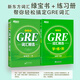 Neue orientalische GRE-Vokabularauswahl, verschlüsselte Version + Übungstest, Yu Minhongs verschlüsseltes GRE-Grünbuch, GRE-Vokabular-Kurzschriftmethode, Lehrmaterialien für die GRE-Prüfung