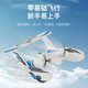 KFPLAN海陆空 遥控飞机无人机固定翼航模泡沫飞行器滑翔机儿童生日礼物 海陆空遥控飞机【蓝白】