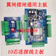 Wing gate swing gate main board drive board pedestrian passage gate machine wiring board slave board anti-collision brushless main board controller brushless anti-collision main board + slave board universal motor 8