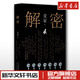 Jingdong Delivery Decryption, written by Mai Jia, winner of the Mao Dun Literature Award, mathematical genius Rong Jinzhen, was recruited to the secret unit 701 to crack a difficult code, suspense detective mystery novel book, assassination rumors, life in the sea