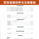 自考教材03706思想道德修养与法律基础15042自学考试教材自考通试卷历年真题一考通题库 【03706】思修试卷