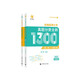 【京仓直发 极速送达】2024版 张梅高考化学**分类全刷1300题（全国通用）