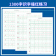 洪恩识字1300字帖描红本宝宝启蒙学前常用幼小衔接绘本控笔练字帖 1300字彩色版+全集1300字帖 认+