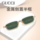 Gucci (Gucci) Sonnenbrille Halbrahmen Metall Personalisierte lässige universelle Sonnenbrille GG1278S Gold Frame Green Sheet 002