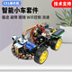 CreateBlock Programming Robot Intelligent Car C51 Microcontroller Kit Wifi Video Monitoring Speed Measurement Tracking Barrier Remote Control Light Search Bluetooth WIFI4 Package Five Scale Parts