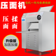 
Lingmu Commercial noodle press Large stainless steel electric noodle press Commercial integrated machine steamed bun bun rolling noodle press dough press dough press dough kneading machine 350 copper core motor