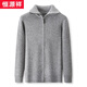 Hengyuanxiang autumn and winter thickened wool sweater men's knitted cardigan zipper lapel sweater middle-aged sheep tamarin sweater men's trendy jacket gray 175/XL/115/recommended 135-155Jin Jin equals 0.5 kg
