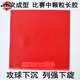 Dawei 3882 Caoutchouc de long-grain de longueur King King Tennis Racket en caoutchouc long Couvercle en caoutchouc Single Caoutchouc 388 Yongbo Special Single Rubber Red
