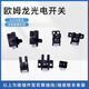 欧姆龙（OMRON）欧姆龙OMRON槽型光电感应开关EE-SX670/671/672/673674P-WR/675 U ee-sx670p-wr