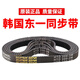 DONGIL RUBBER BELT ;DRB韩国东一DONGIL同步带HTD684-3M/687/708/711/720/726/732皮带 东一同步带 HTD687-3M 3mm