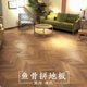 Xmsj gerva van van gogh fish bone parquet herringbone lamicated jood lof