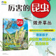
Awesome insects Pull apart the grass. Based on real insect specimens, clearly show the appearance of various insects. 4-8 years old Popular Science Encyclopedia Enlightenment Picture Book 9787556265701