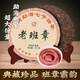 醉然香 茶叶 勐海老班章古树普洱熟茶茶饼357g