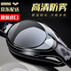 Arena (arena) Japanese imported swimming goggles for men and women high-definition anti-fog waterproof swimming goggles large frame professional training comfortable and eye-catching pure black (imported upgraded version with mirror box) 9500