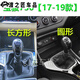 Shanbei is suitable for Baojun 730 gear lever 16789 gear lever manual gear shift gear lever dust cover