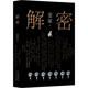 JD Delivery Decryption Mai Jiazhu Mao Dun Literature Award Winner Mathematical Genius Rong Jinzhen Recruited to Secret Unit 701 Cracking a Difficult Code Suspense Detective Missing Novel Books Conspiracy Wind Life Sea