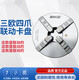 XMSJ四爪卡盘自定心三鸥K12-80/100/160/200/250/320四爪三欧卡盘 K12250G全钢四爪