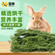 Xishuai dried carrot tassel baby rabbit food pasture lop-eared rabbit food hay chinchilla guinea pig feed 500g net weight/box