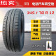 醉米（ZUIMI）朝阳14570r12真空胎13570R12五菱宏光mini原装轮胎电动汽车钢圈5 朝阳135/70R12真空胎