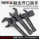 易尔拓（YATO） 开口敲击扳手重型单头直柄呆扳手22-150mm大号工业级板子 65mm YT-3519
