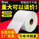 
Ruge Copper Paper Self-adhesive Label Paper Printer Barcode Paper Blank Stickers Colorful Inkjet Printing Customized Single-sided Copper Board Stickers Width 60mm-80mm 8070*690 sheets (horizontal version)