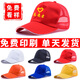 鑫凯蒙 广告帽定制印logo旅游鸭舌棒球餐饮服务员工作帽红色志愿者帽子 红色-普通款