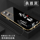 尚迹适用oppoa96手机壳男女新款直边电镀硅胶软镜头全包防摔保护套文字中国风高级感轻奢时尚个性 ou1289天道酬勤-典雅黑 OPPOA96【送同颜色挂绳】