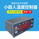 Shantou Lincun Times Little Superman Cold Storage Microcomputer Digital Automatic Temperature Controller Intelligent Temperature Controller Switch SM101L Degree Controller Single Refrigeration Single System