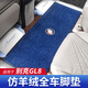 适用于别克gl8中排羊绒脚垫ES653T地毯胖头鱼25s改装饰陆尊艾维亚内饰后备箱 GL8蓝尾箱垫