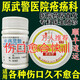 Feng's Original Armed Police Hospital Feng's Sore and Scalp Surgery External Use Repair Cream for Wounds, Burns and Scalds