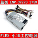 益衡ENP-3927B 275W FLEX 小1U电源250W 300W 一体机 NAS静音电源 ENP-3927BB款