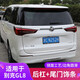 Bellinibuick GL8 Trunk Trunk Laing Dargate защищающаяся яркая полоса ES653T Avia Luzun Business Car Modification Special Es Luzun 653t Хвостовая дверь