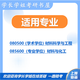 26 Examen d'entrée de troisième cycle de l'Université Xiangtan 826 Matériaux Science Basiques Hunan University Material Science Engineering Materials and Chemical Engineering Questions réelles Ensemble complet de packages cinq volumes de livres papier matériaux électroniques gratuits