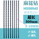 Gaogang extended 300mm straight handle hemp drill bit to drill stainless steel 1 piece black nitride 8 points 0*300mm