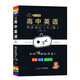 New version of Hi Little Black Book, High School English Synchronous Vocabulary (RJ Edition), People's Education Edition knowledge point summary, small book, test point shorthand for first, second and third grade students, pocket book, college entrance examination memorization manual, high school general