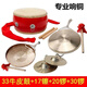 Ouyin Drei-SENTRION-HAMPS SETETEN große Mittelfeldspieler Kinderleistung Gong Trommeln, Cymbals, Gong Gong Gong Gong Gong Gong Gong Gong Gong Gong Gong Gong Gong Gong Gong Gong Gong Gong 26cm Drum + 15 Zymbal