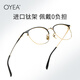 OYEA myopia glasses men's pure titanium glasses frame professional glasses business glasses square face large frame glasses F9276 F9276DZ low-key literary black silver single frame (the frame is not sold alone)
