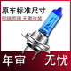 Yuqian eignet sich für die große Wand Haval-Scheinwerferlampen mit hoher und abschwärmer Bachlampen mit hoher Gloss-Halogen-Scheinwerfermodifizierung C5012-13 H1 Ultra-weiße Licht 100W2-Pakete mit schwachem Strahl