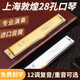 敦煌上海老品牌敦煌28孔F调G调复音D调重音C调口琴初学者演奏送礼乐器 28孔金色复音C调