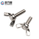 Guwanji 304 stainless steel butterfly screw 316 Yuanbao hand screw 201 butterfly screw butterfly horn bolt M12x25 1 piece - 304 material